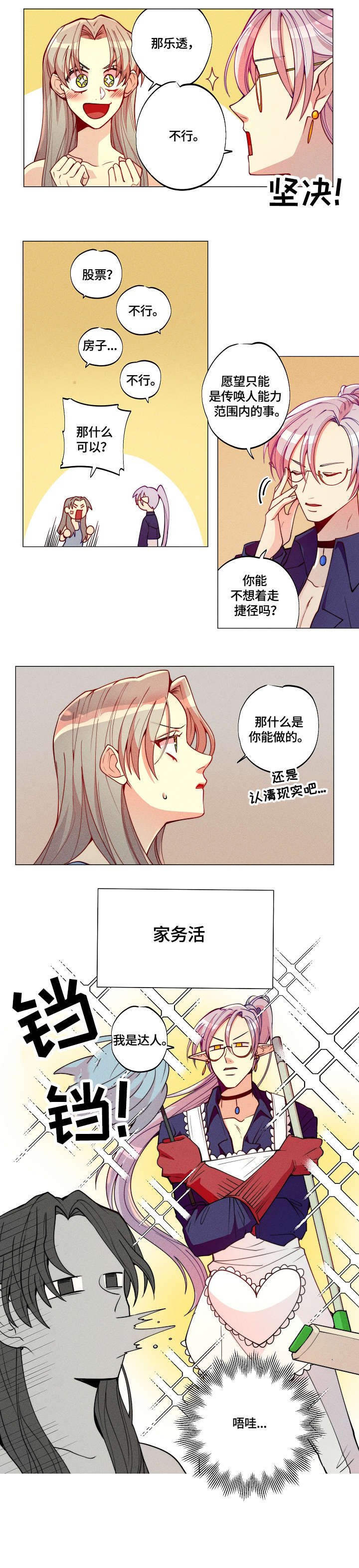 第3章：女巫