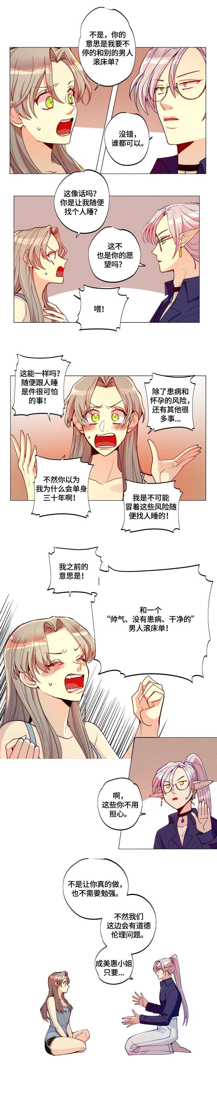 第3章：女巫