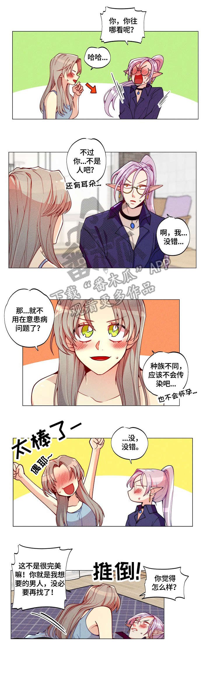第4章：为难