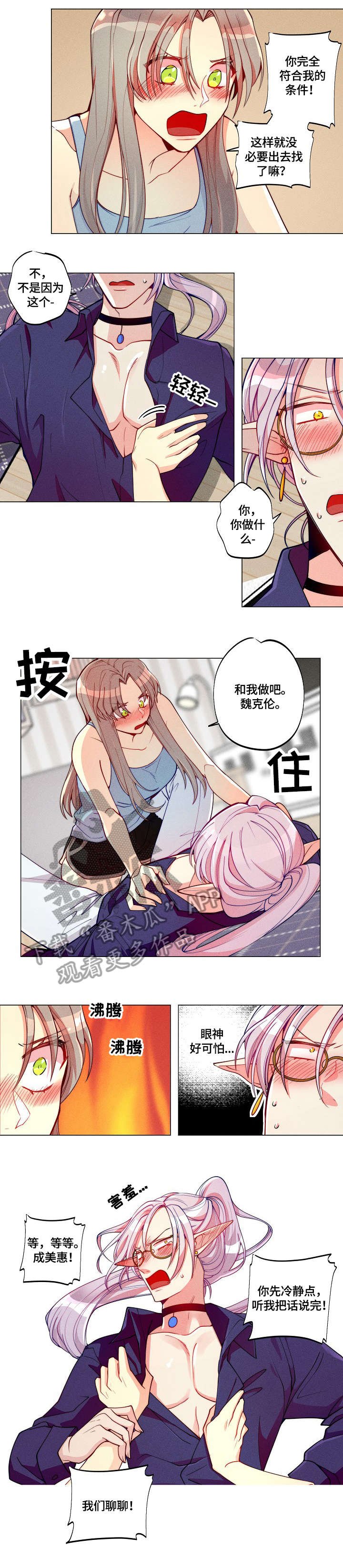 第4章：为难