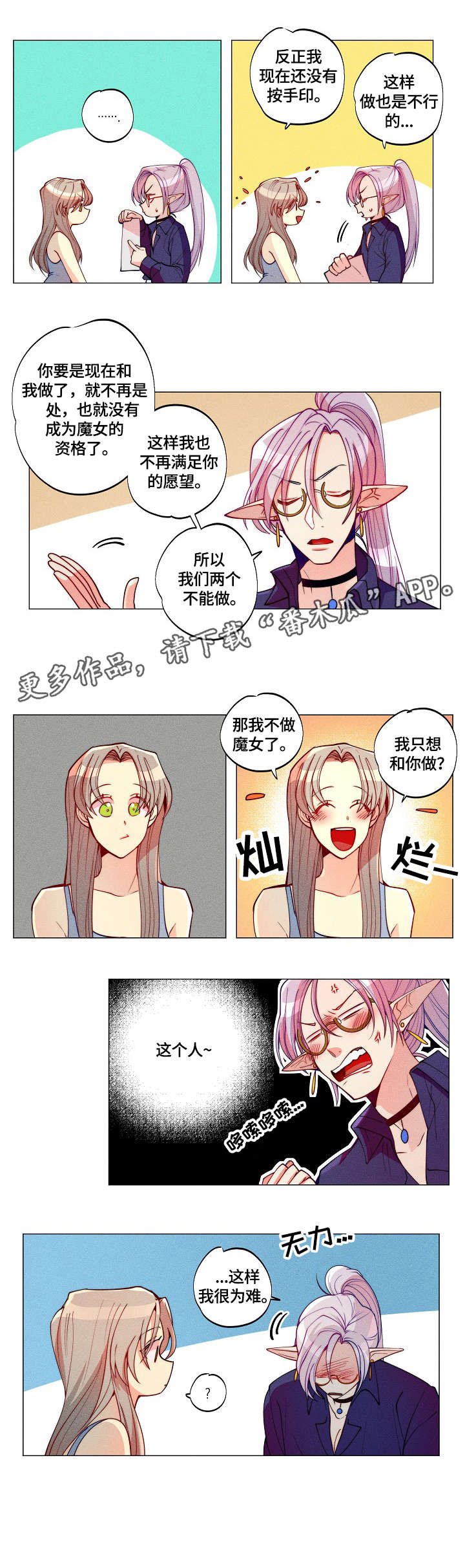 第4章：为难