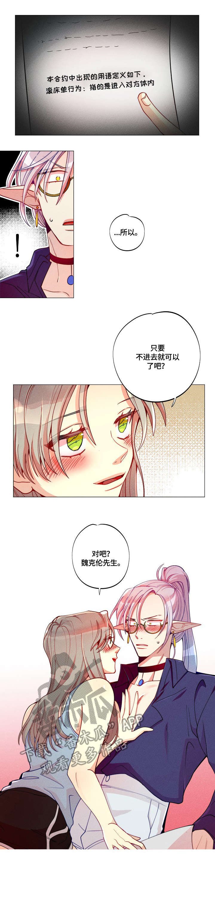 第5章：迟到