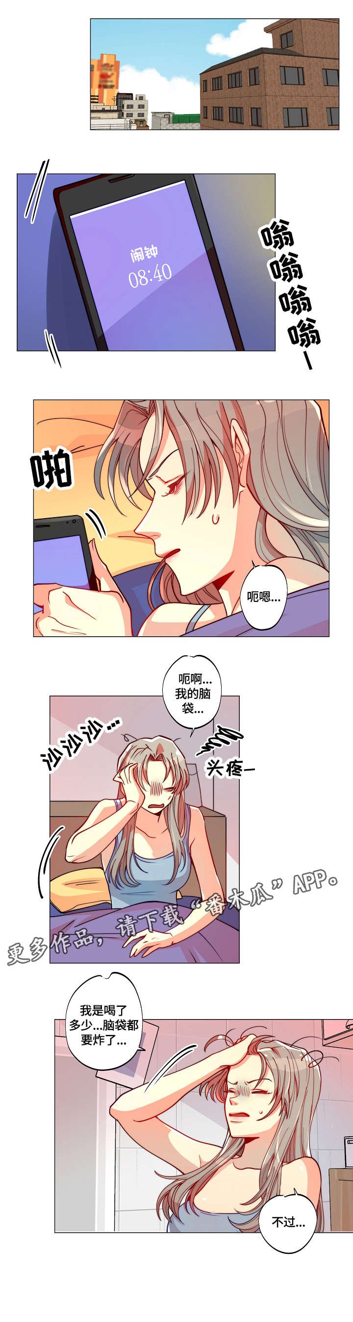 第5章：迟到