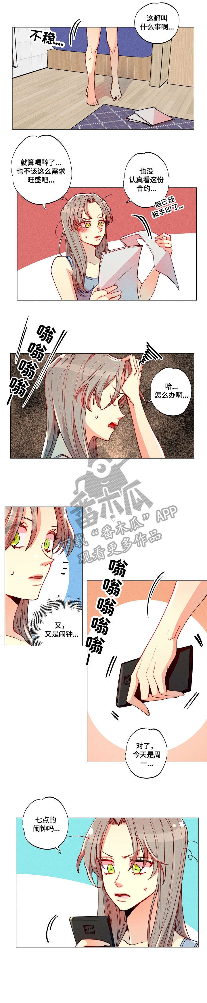 第5章：迟到