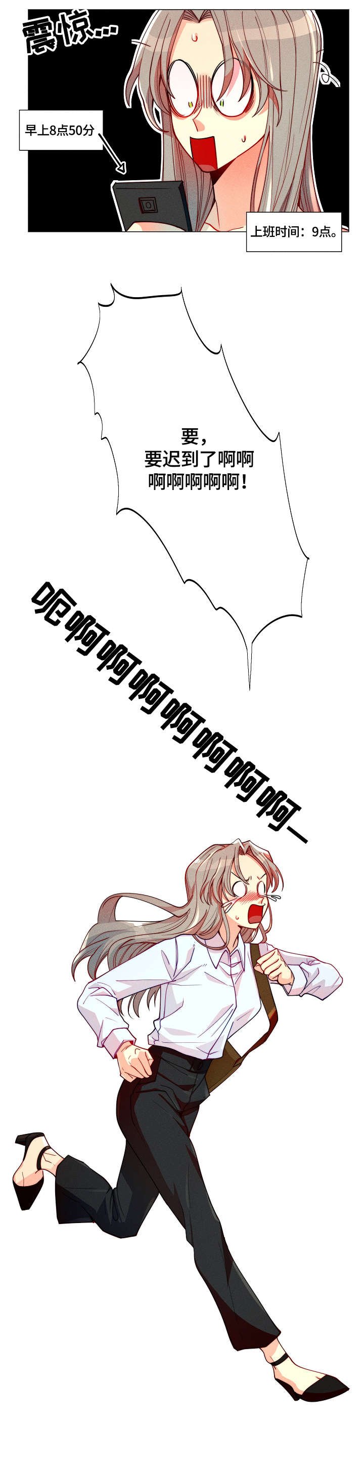 第5章：迟到