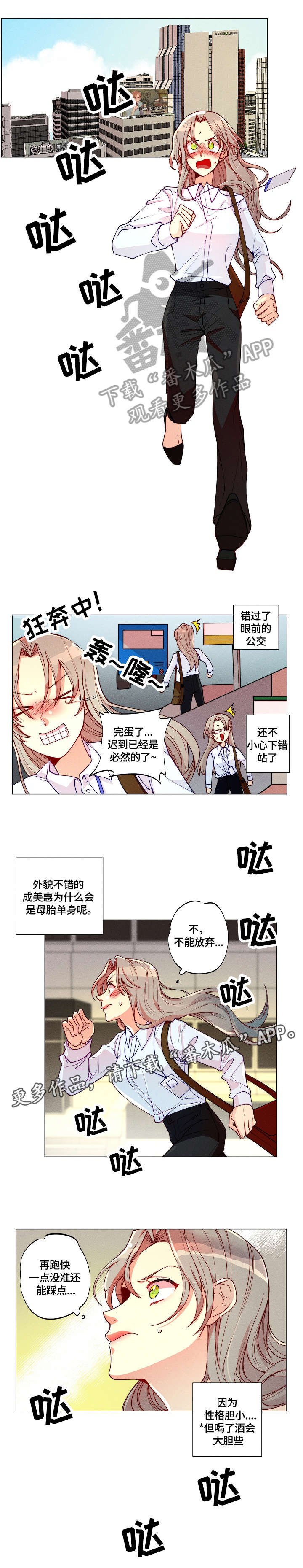 第5章：迟到
