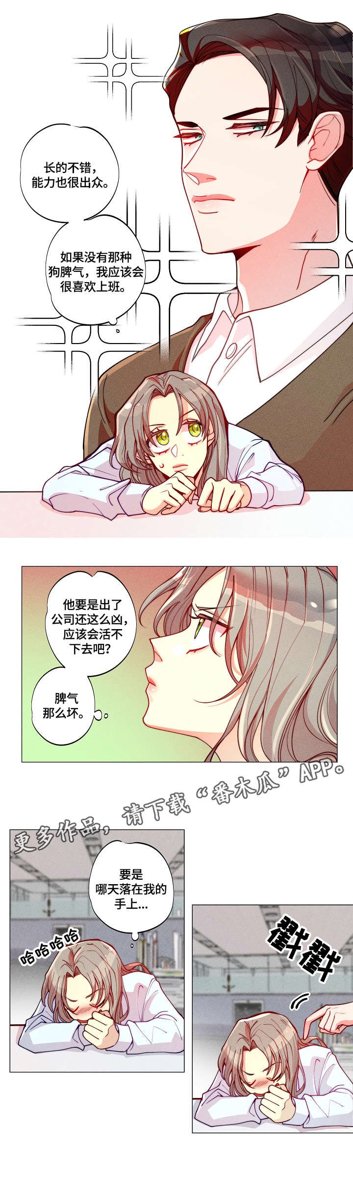 第6章：上司