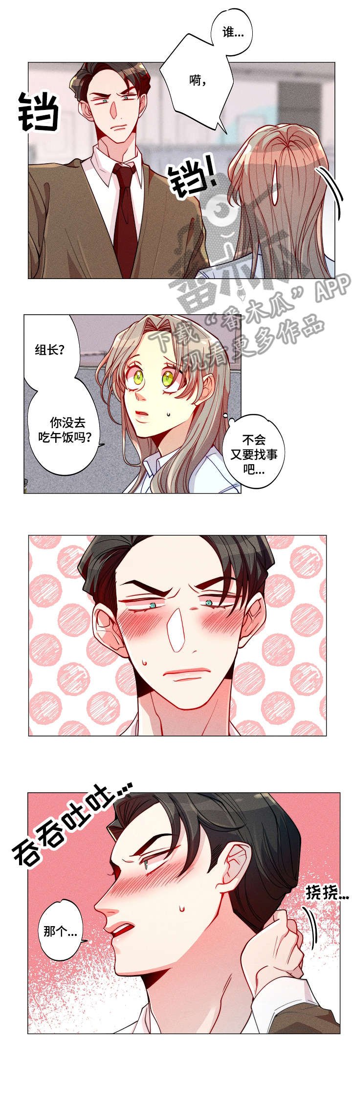 第7章：下班