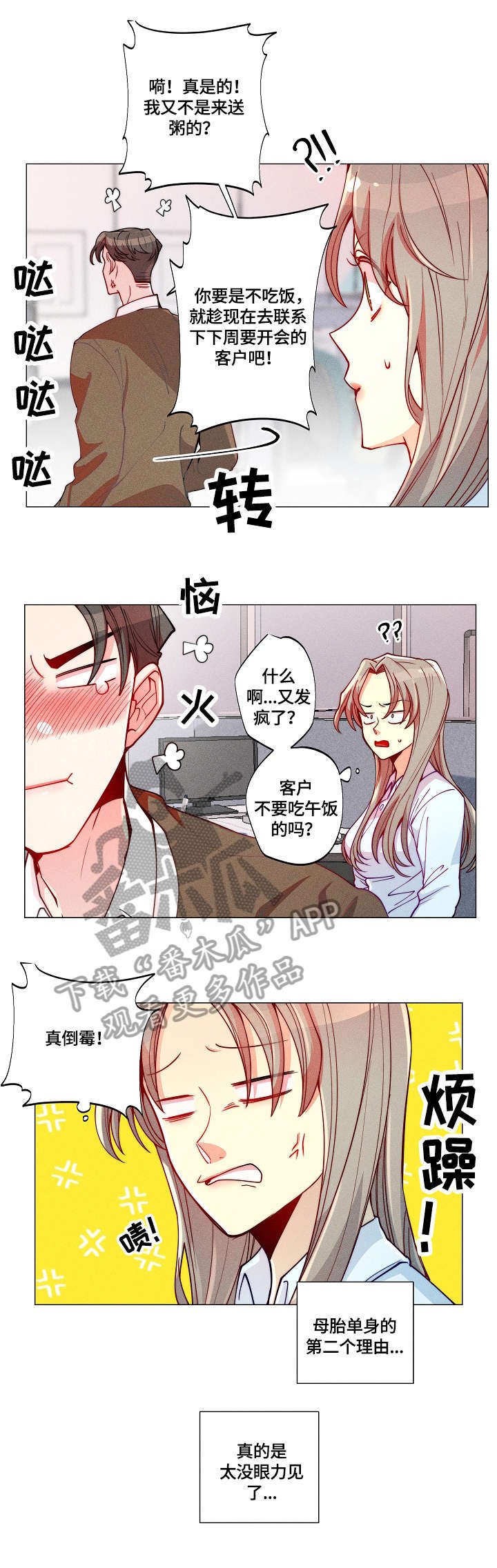 第7章：下班