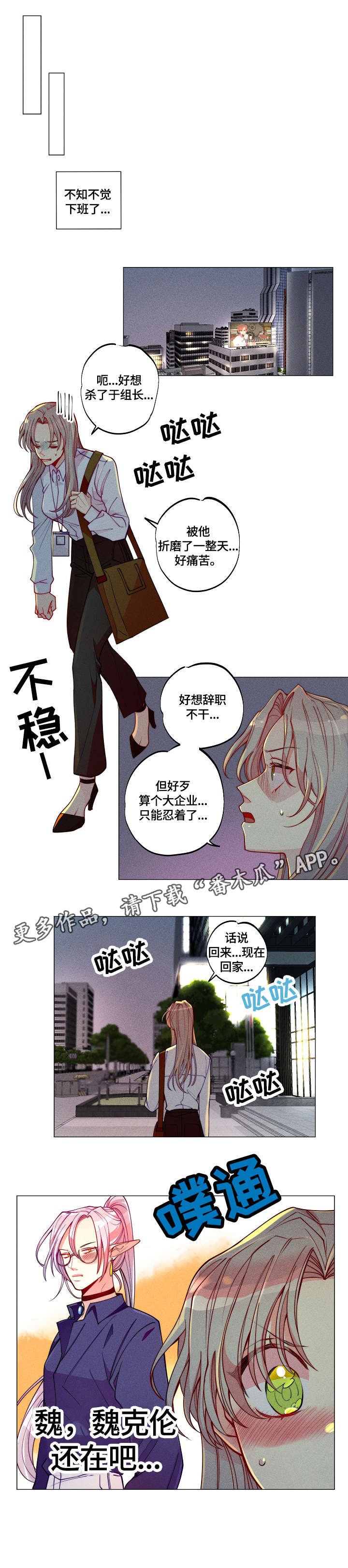 第7章：下班
