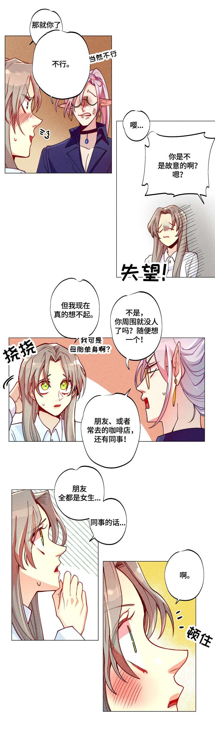 第8章：第一个