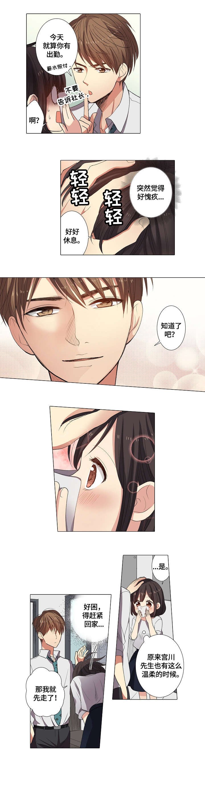 第2章：解雇