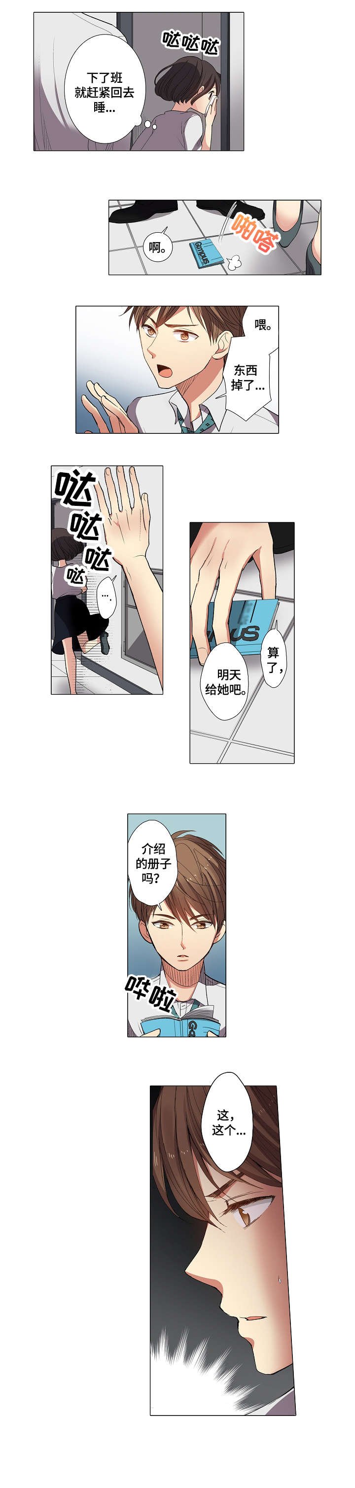第2章：解雇