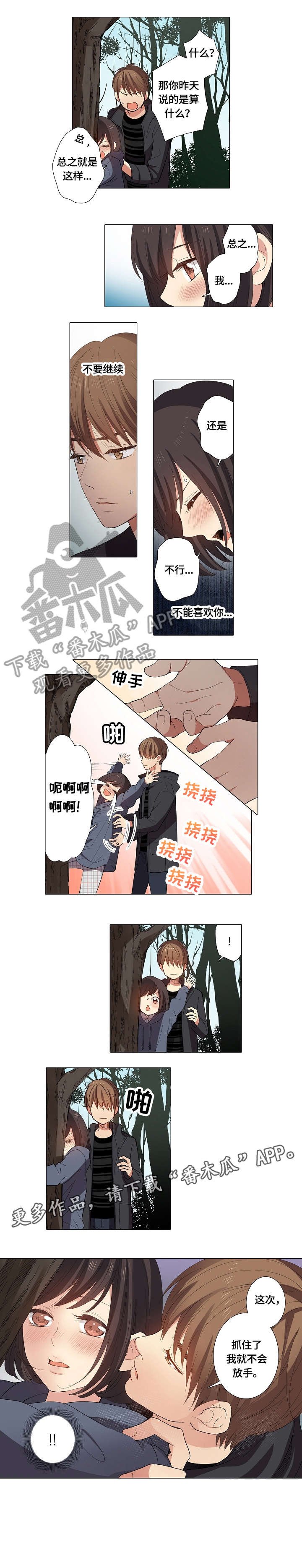 第20章：不会放手