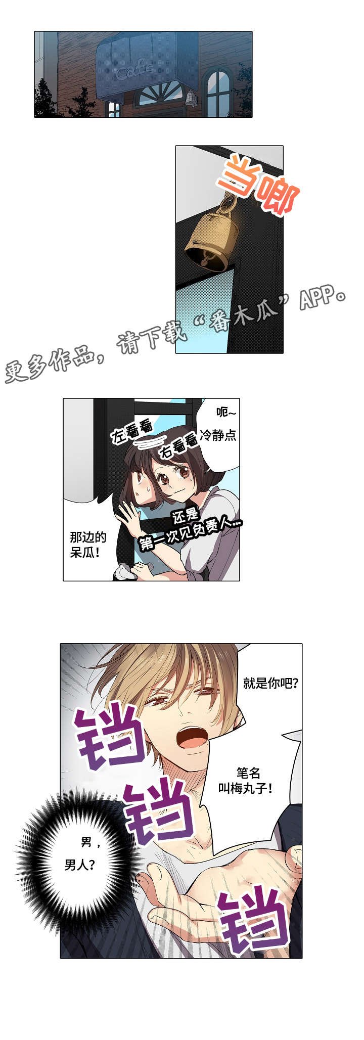 第9章：呆瓜