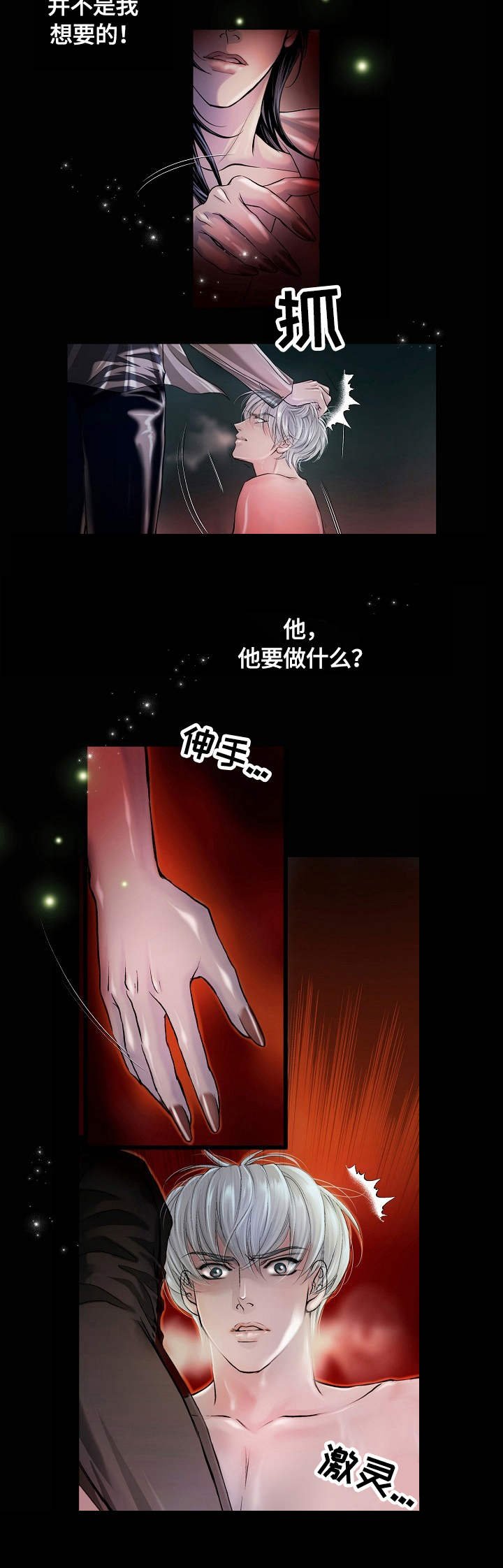 第1章：烙印