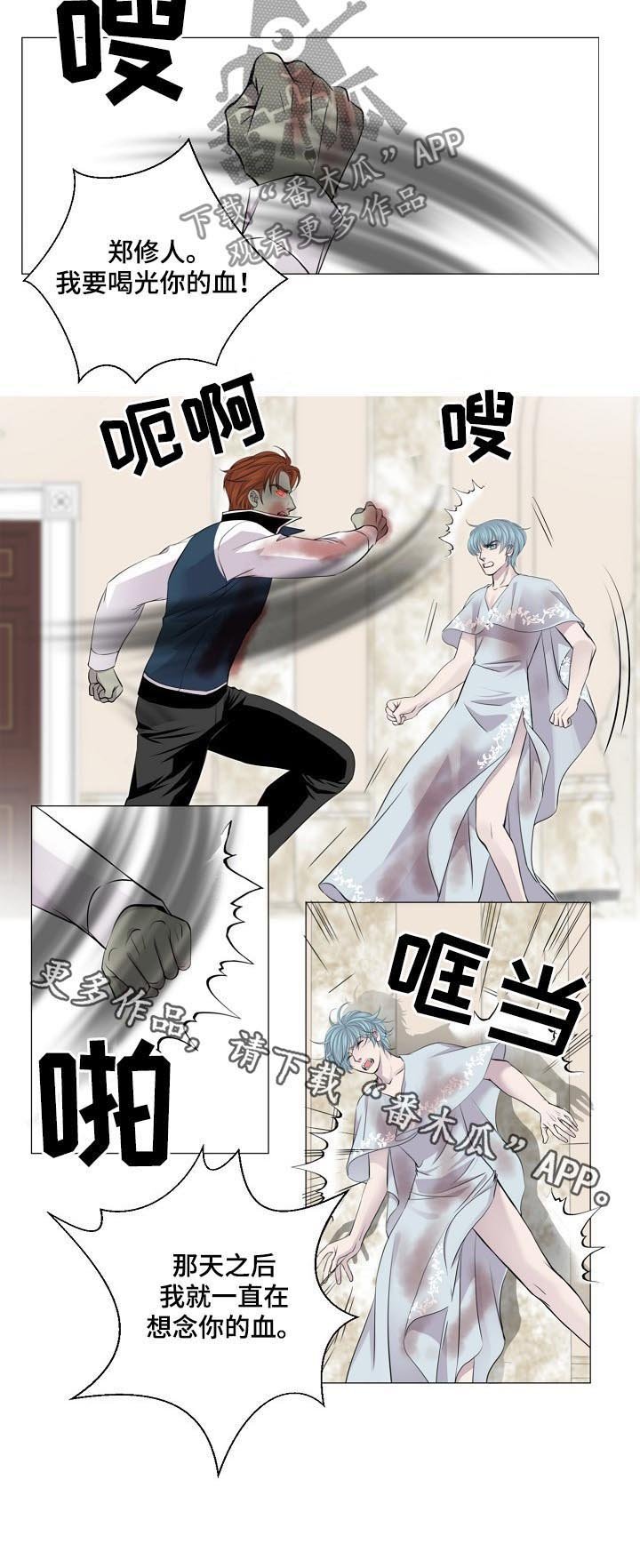 第172章：喝光你的血