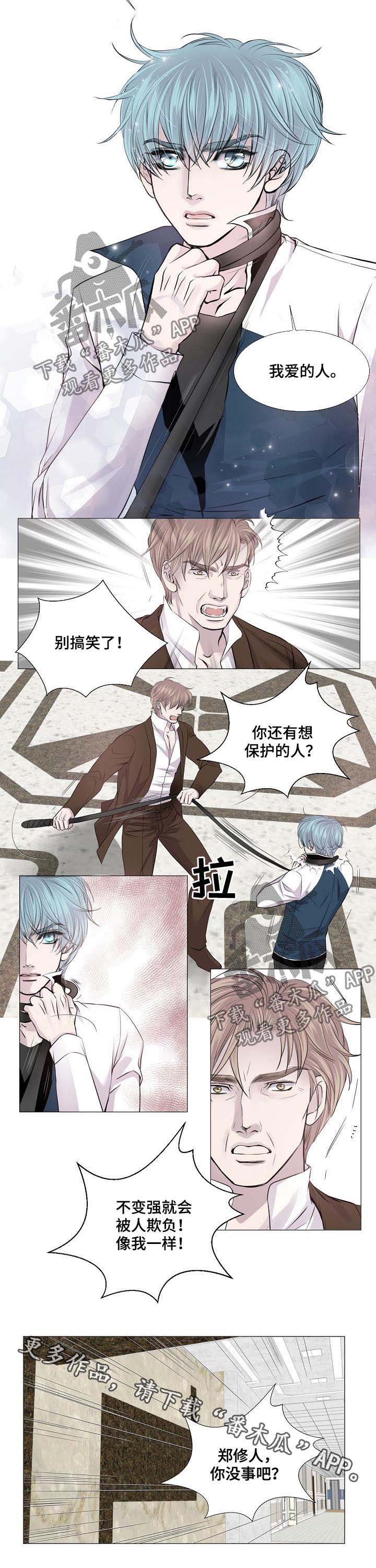 第181章：保护我爱的人