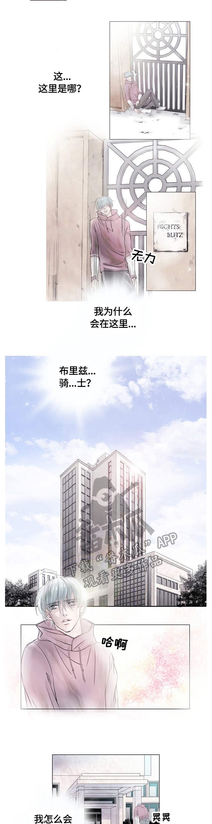 第2章：骑士