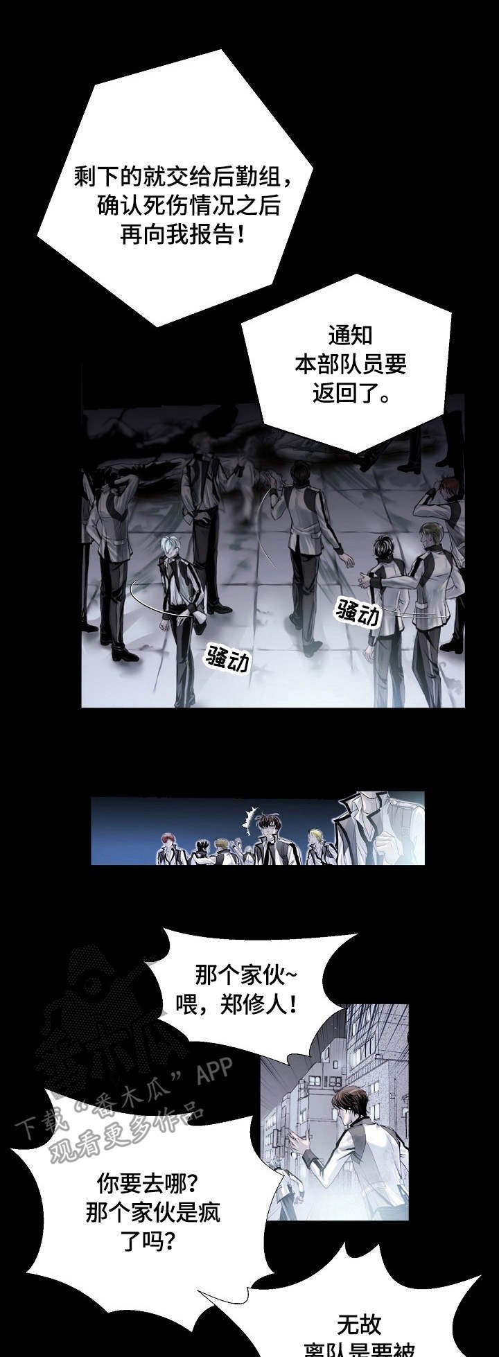 第4章：袭击