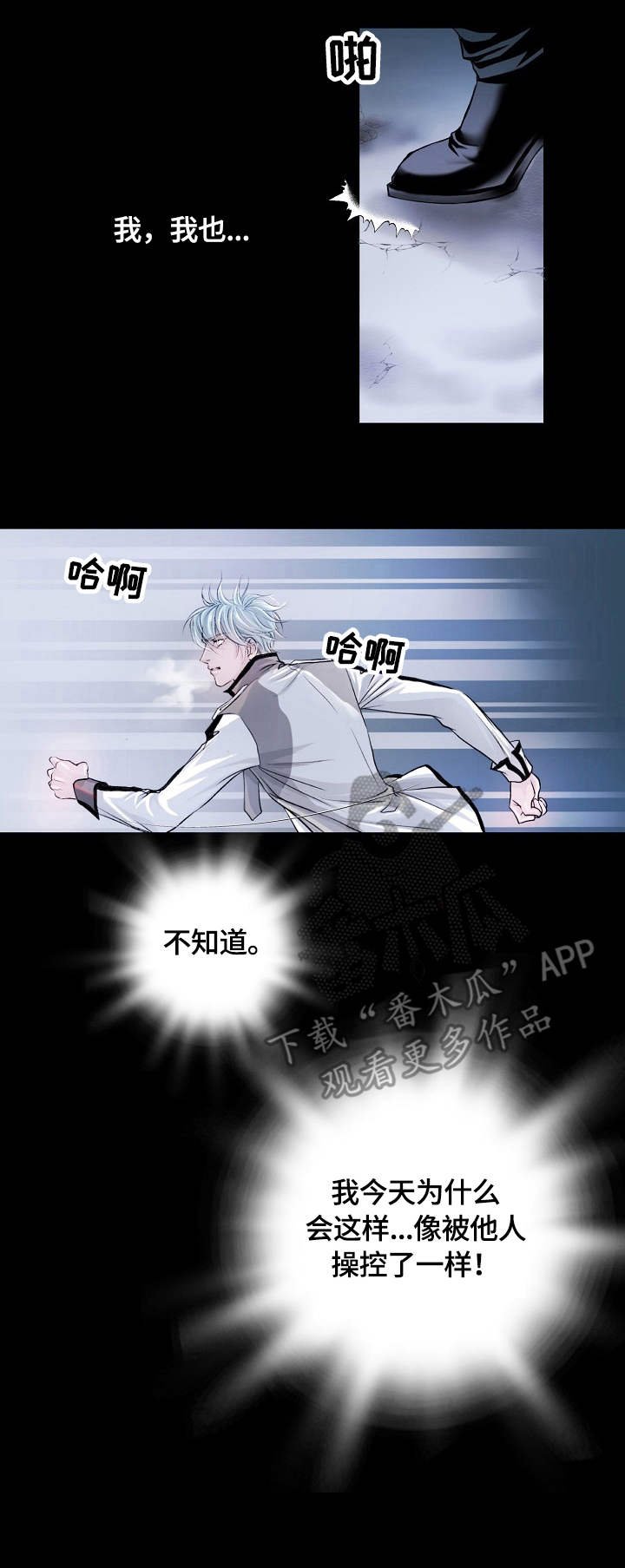 第4章：袭击