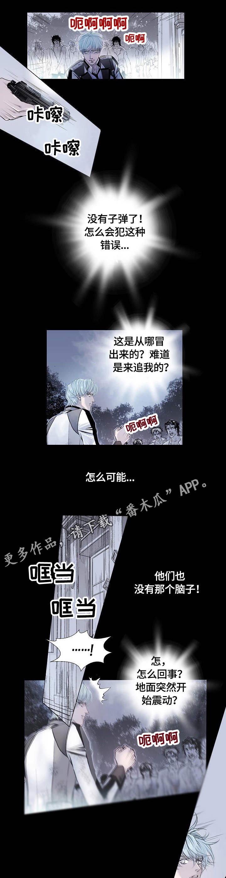 第4章：袭击