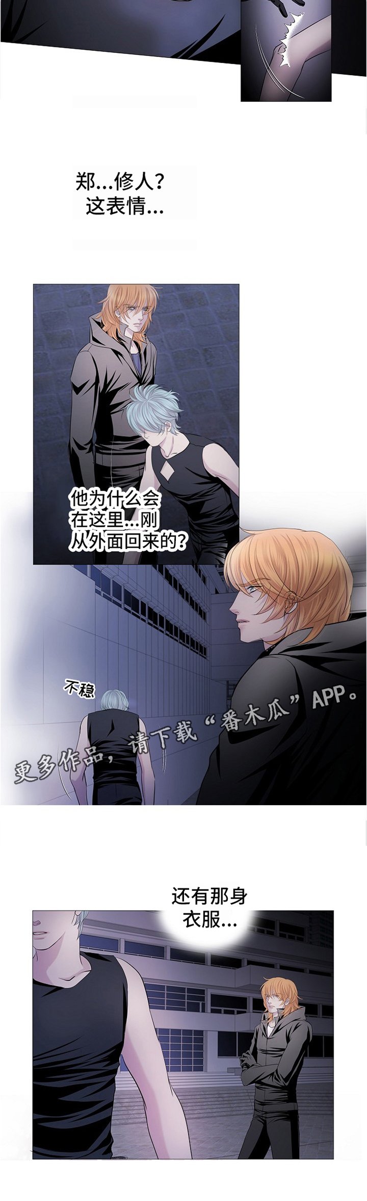 第59章：尾行