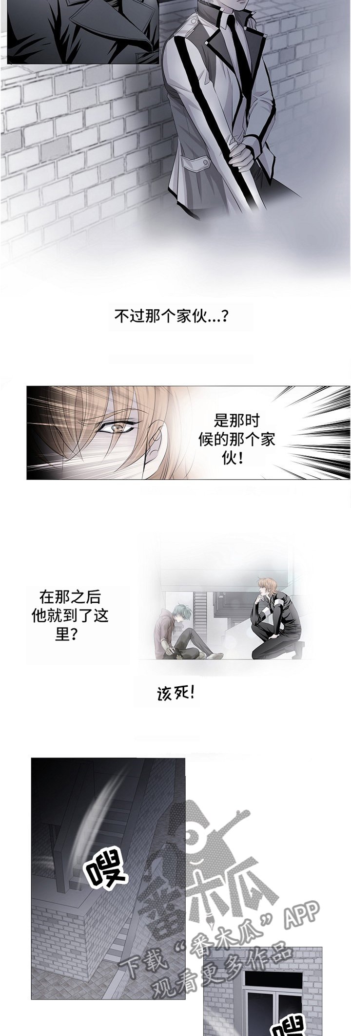 第59章：尾行