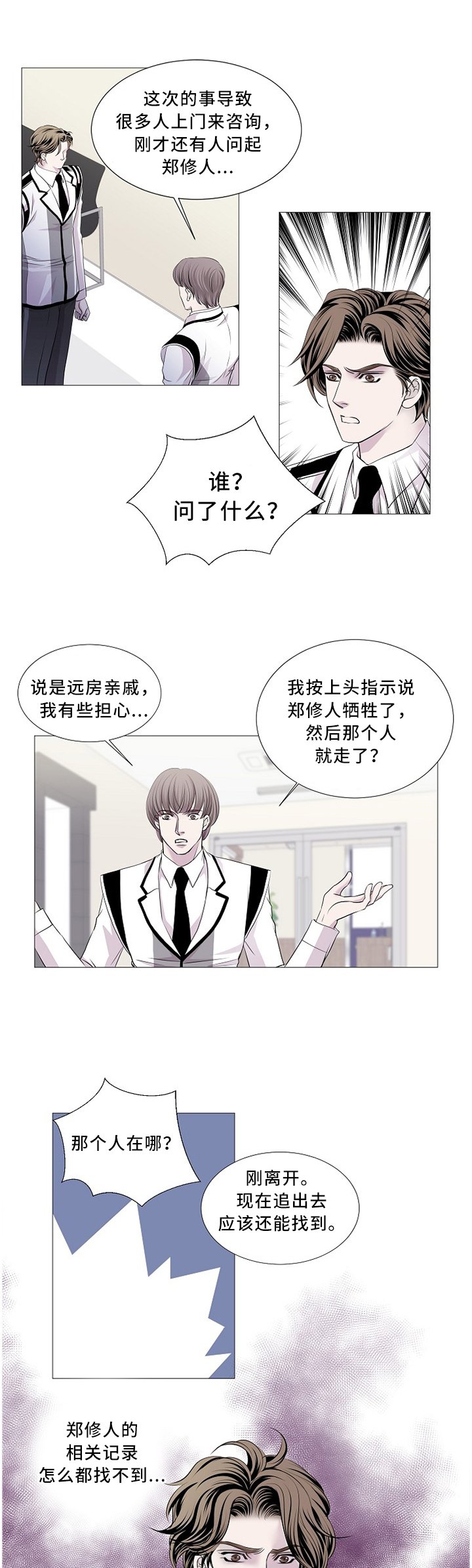 第86章：神秘人