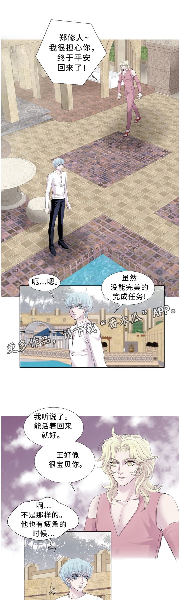 第88章：躲避