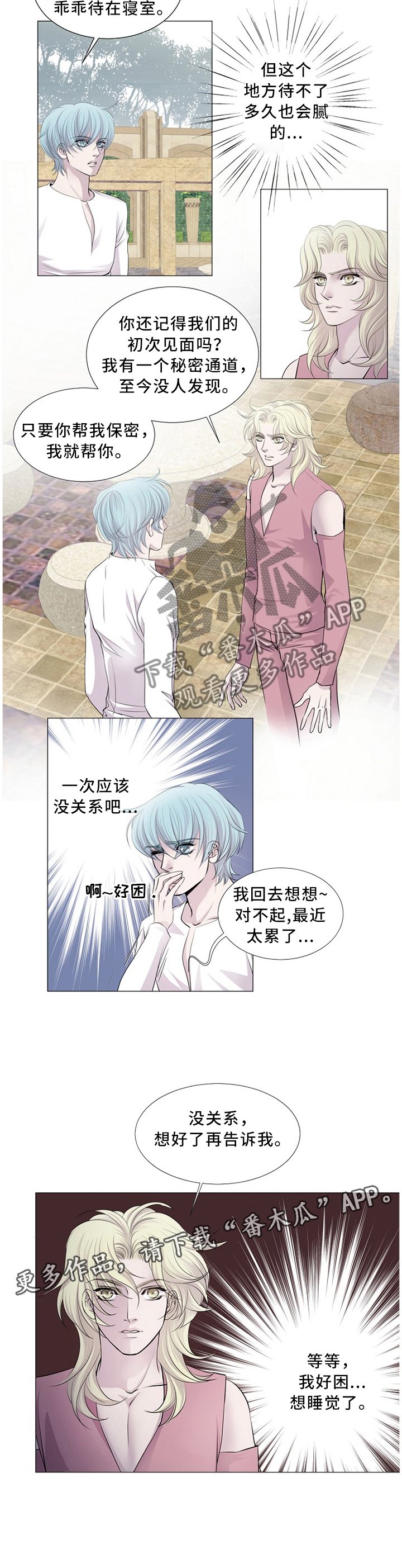 第88章：躲避