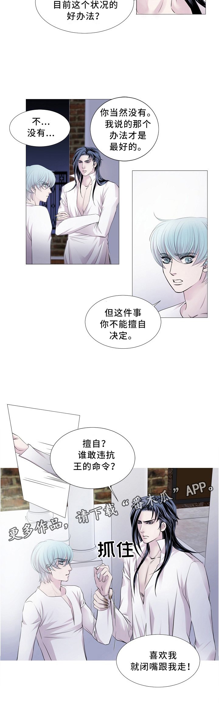第90章：唯一的方法