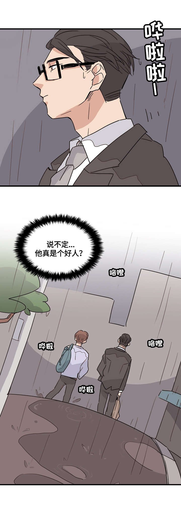 第1章：学弟