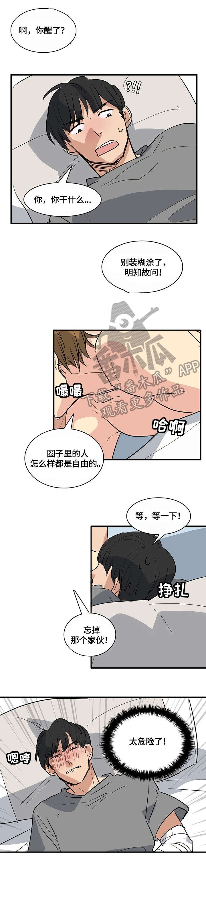 第12章：改变主意