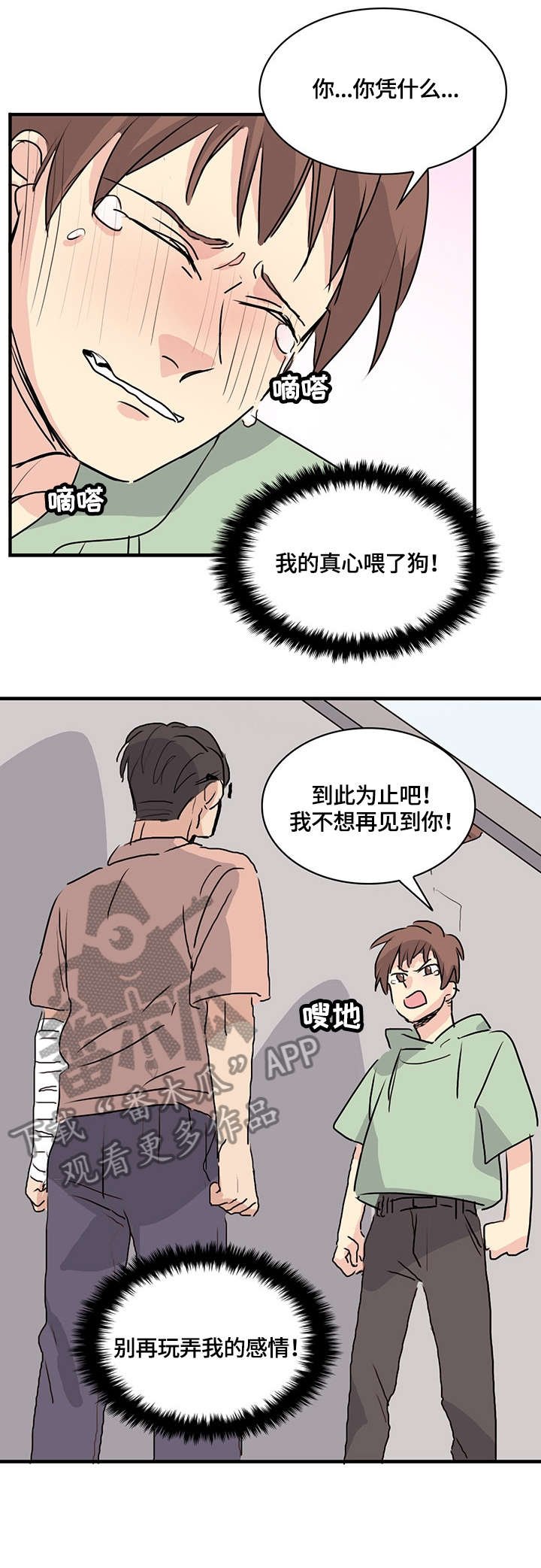 第14章：分手