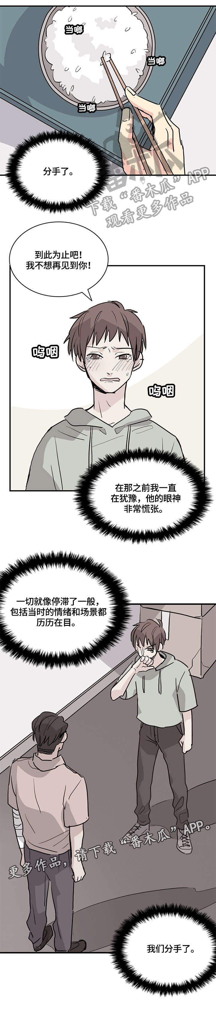 第14章：分手