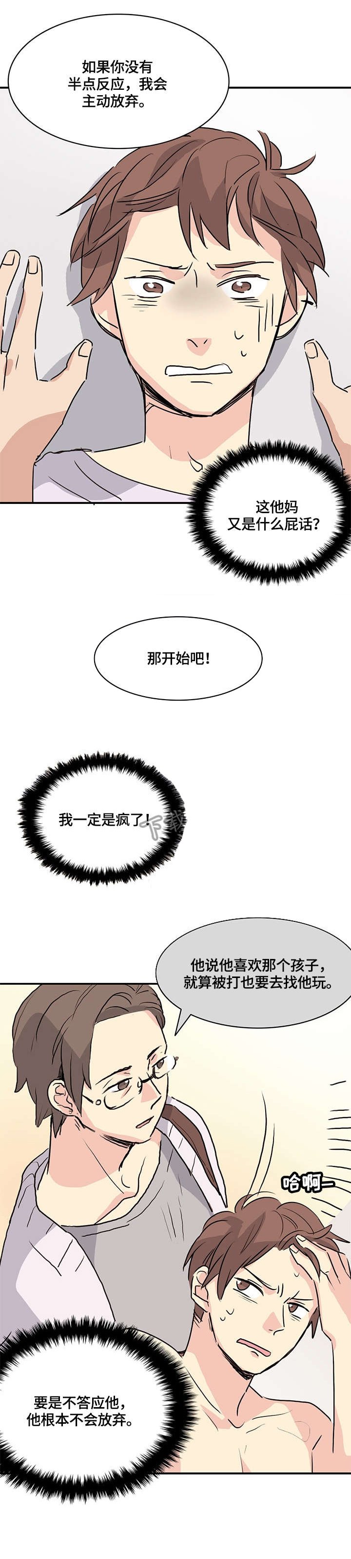 第16章：给我滚