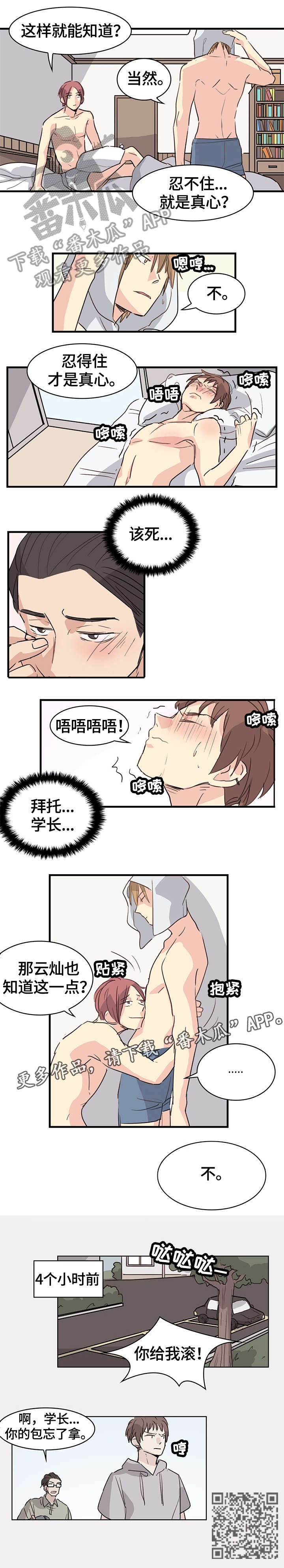 第16章：给我滚