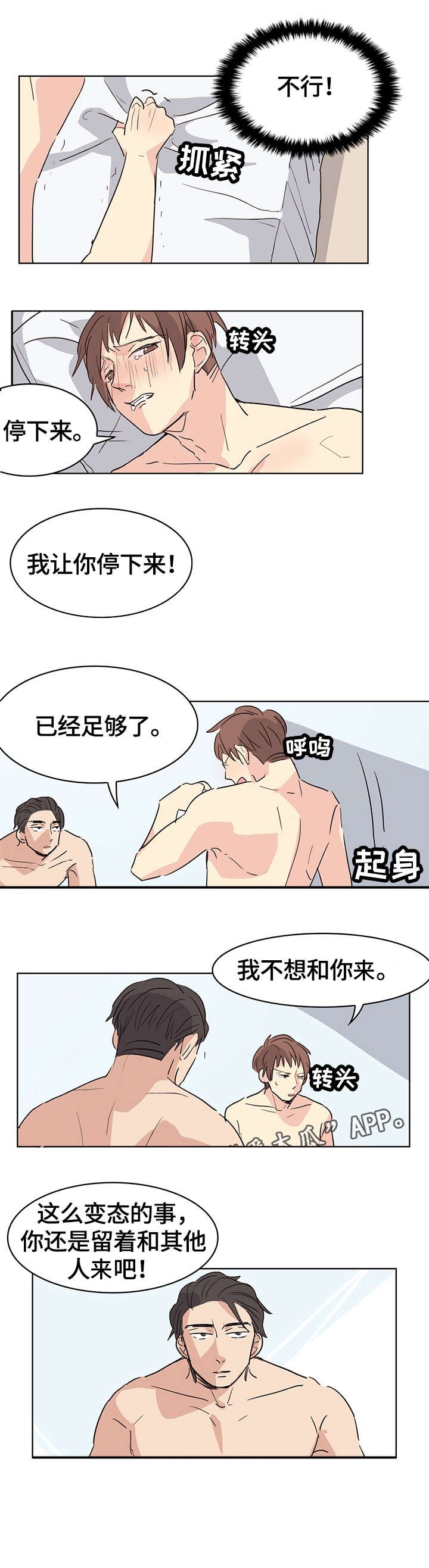 第17章：挑拨