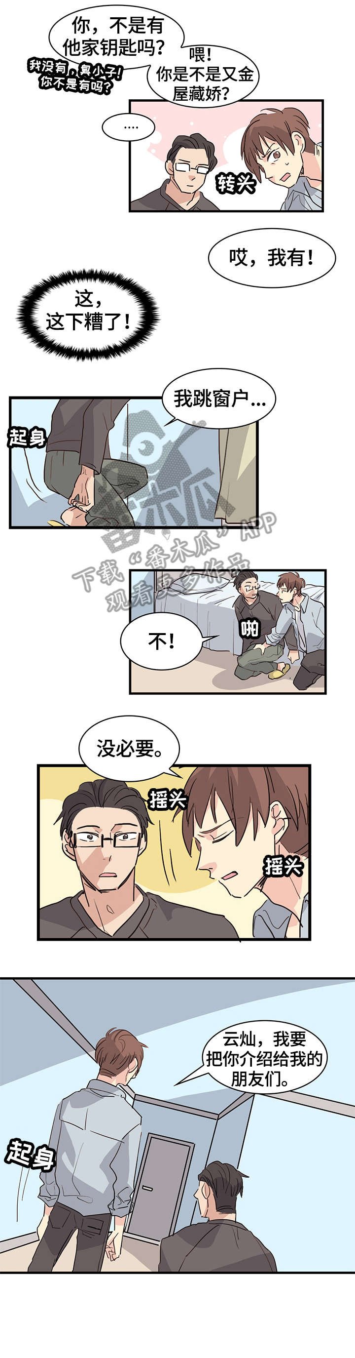 第19章：同居