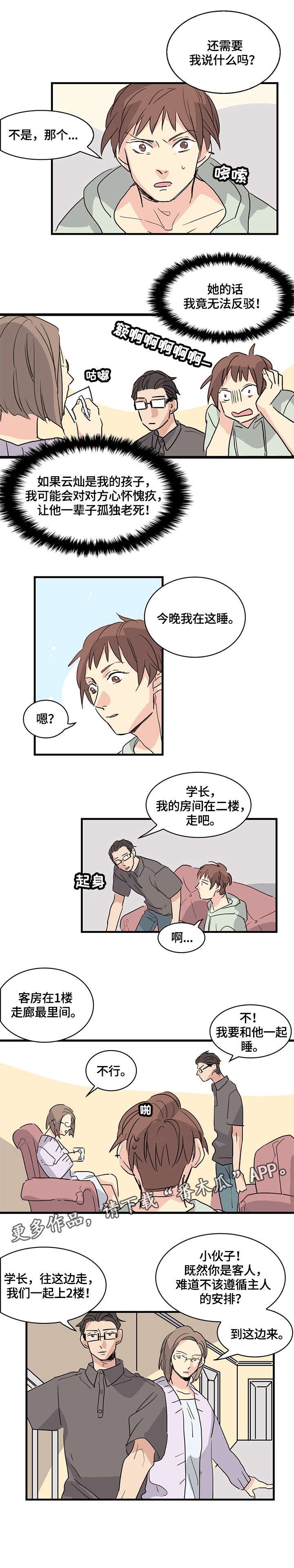 第20章：富二代
