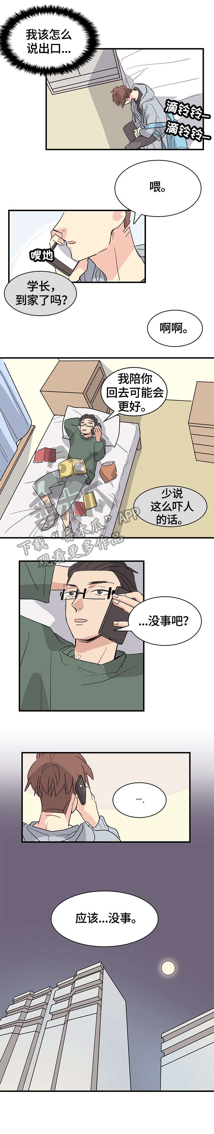 第24章：勇气