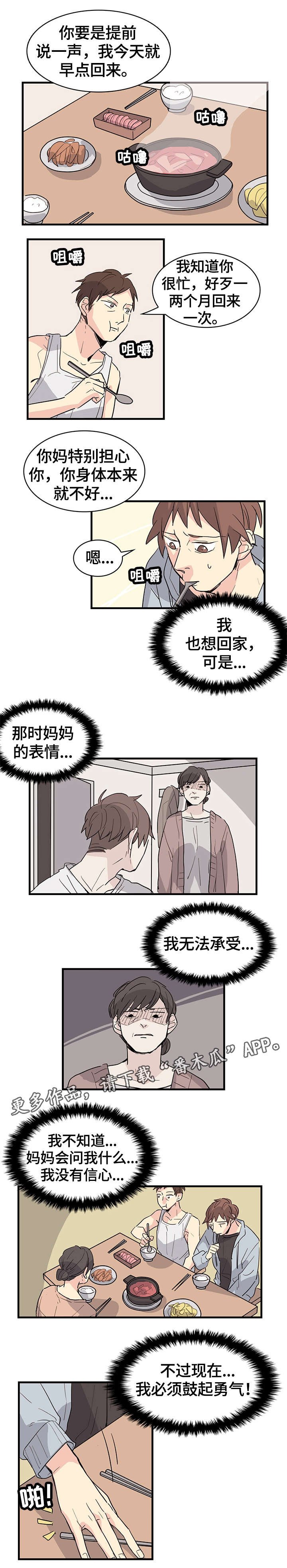 第24章：勇气
