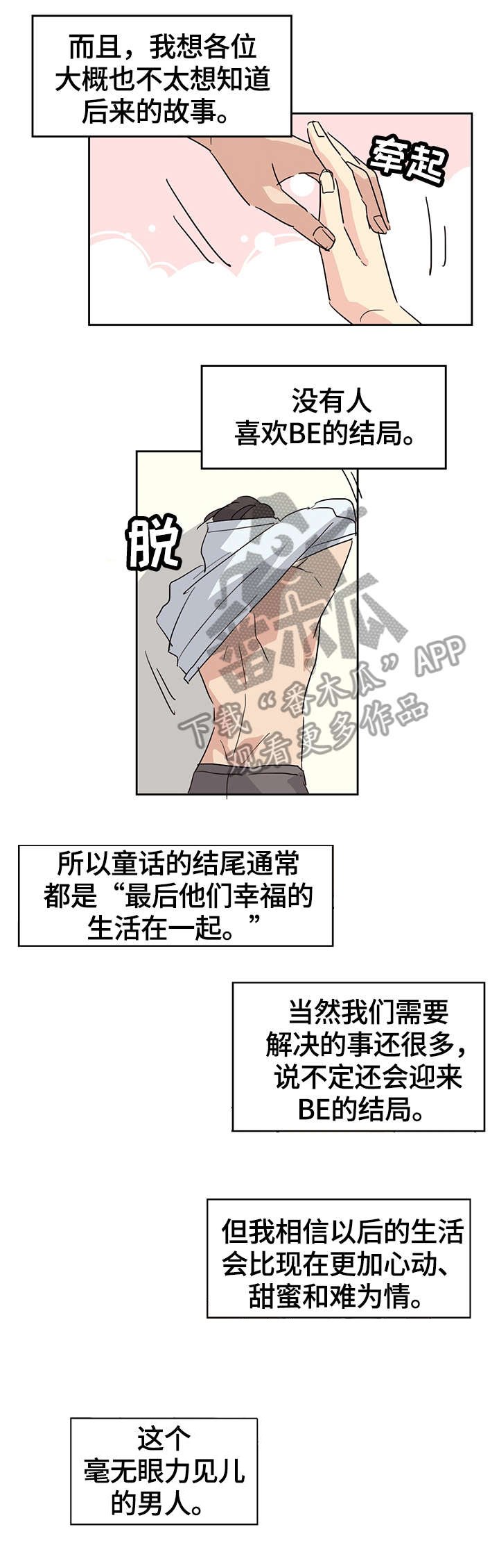 第28章：重新开始（完结）