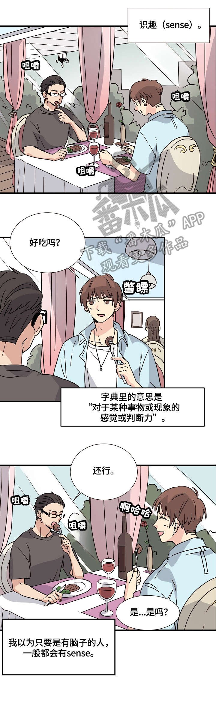 第3章：醒了