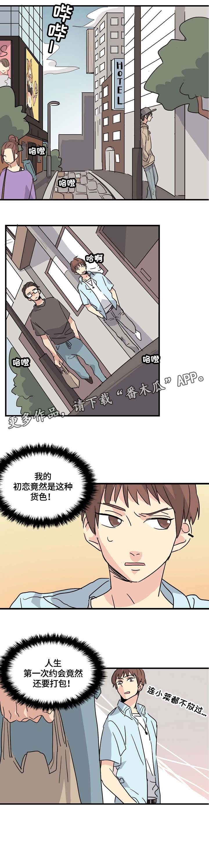 第3章：醒了