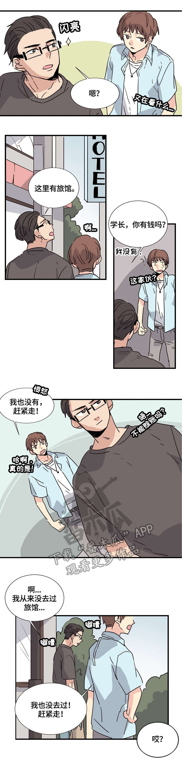 第3章：醒了
