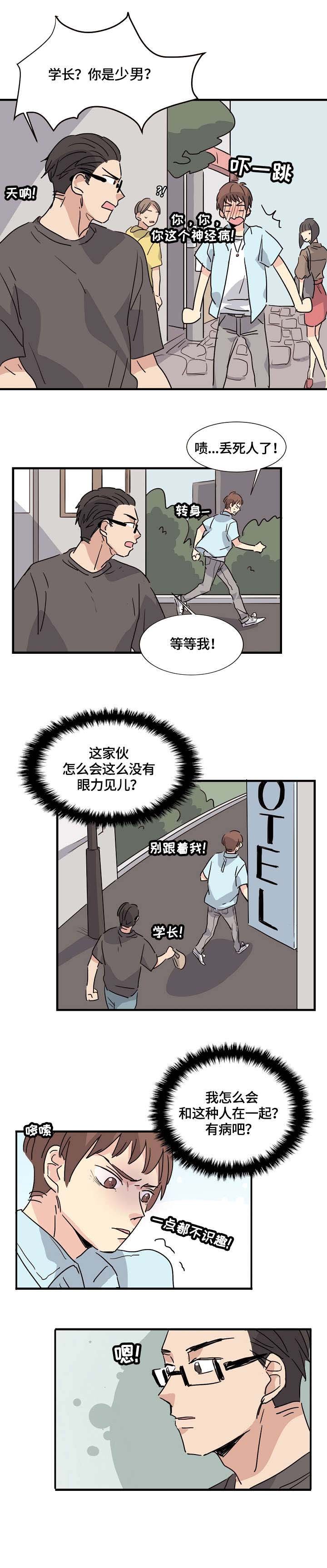 第3章：醒了
