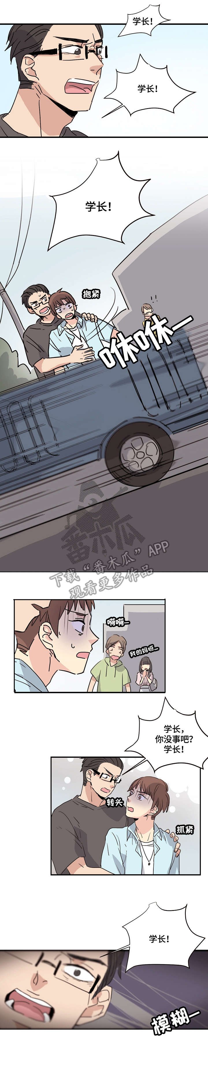 第3章：醒了