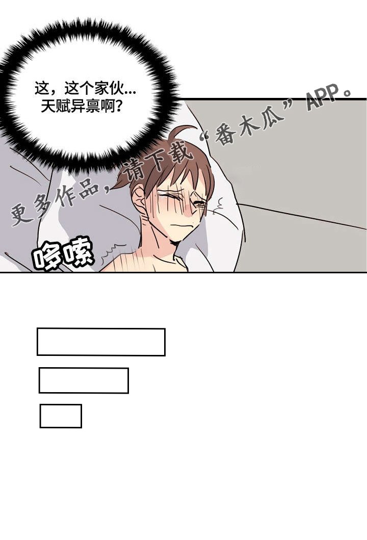 第4章：天赋异禀
